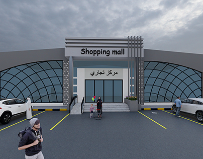 دراسة جدوى مشروع مول تجارى ومحلات تجارية